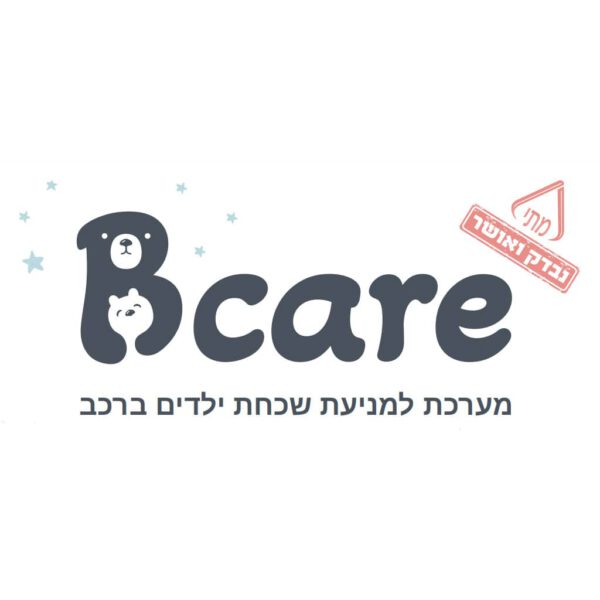 BCARE - מערכת למניעת שכחת ילדים